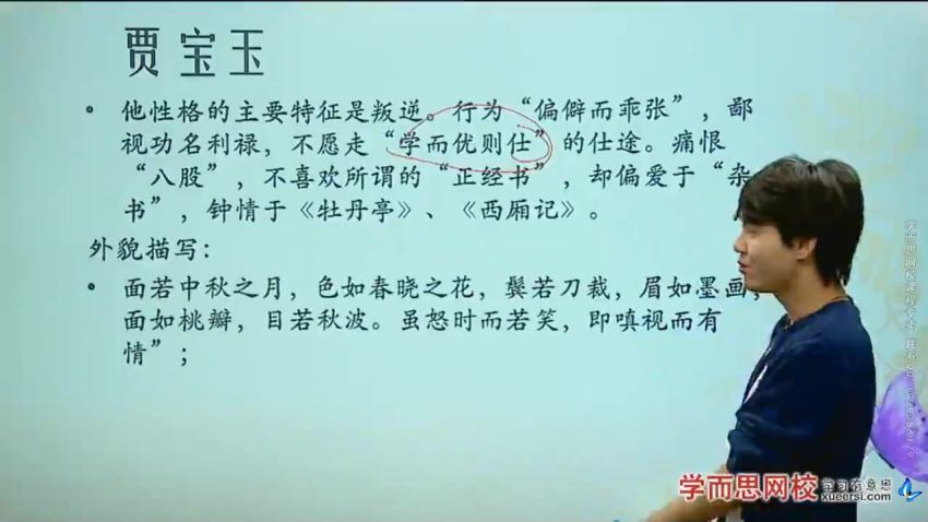 学而思【名著】四大名著——《红楼梦》学习阅读理解技巧课程(140.24M) 百度云网盘