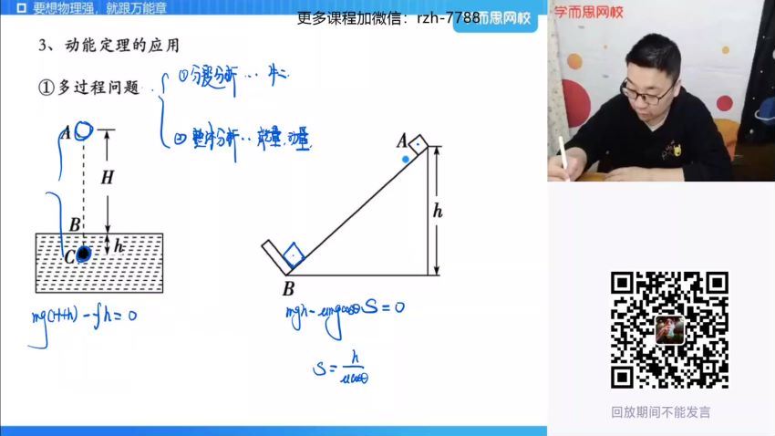 章进2021春季高三物理目标清北班 (9.32G) 百度云网盘