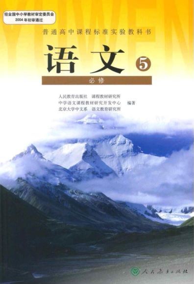 高中电子课本语文(448.98M) 百度云网盘