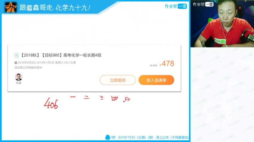祝鑫2018作业帮高三化学暑假班 (2.63G) 百度云网盘