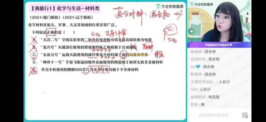 康冲2021高考化学押题班 (7.09G) 百度云网盘