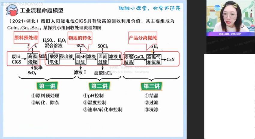 2022作业帮高三化学冯琳琳二轮寒假班（尖端）(2.97G) 百度云网盘