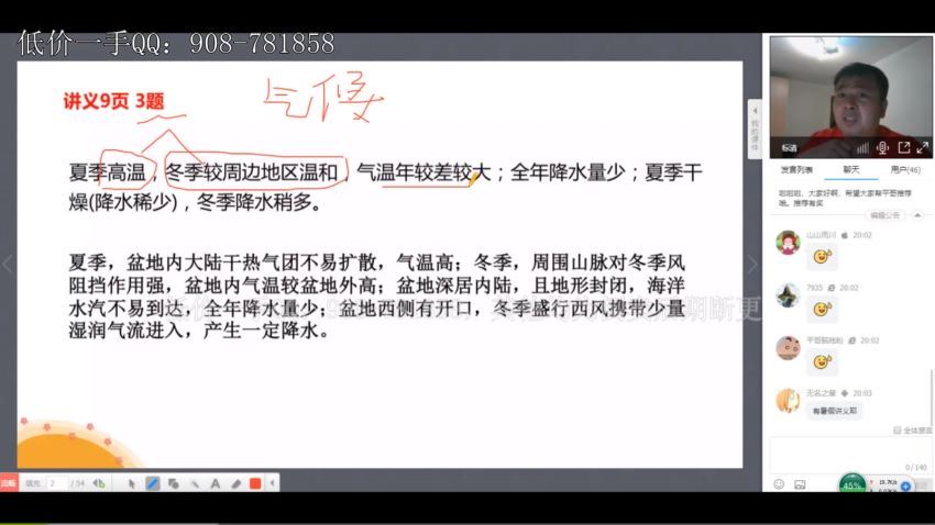 【地理张艳平】2020高考复习暑秋联保班(33.63G) 百度云网盘