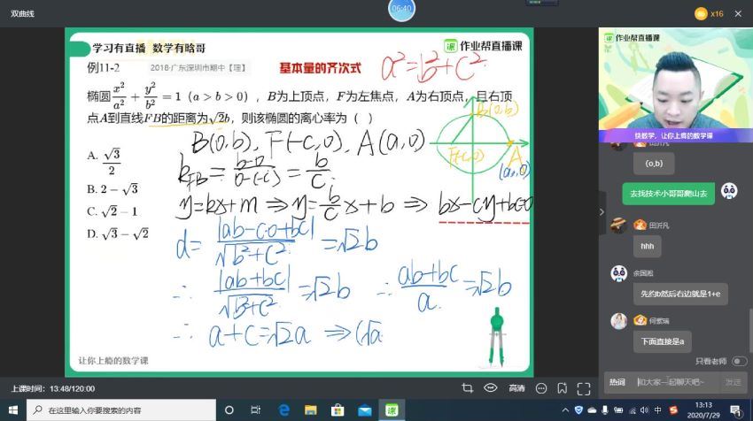 2020高二暑假数学（解析几何）肖晗(4.53G) 百度云网盘