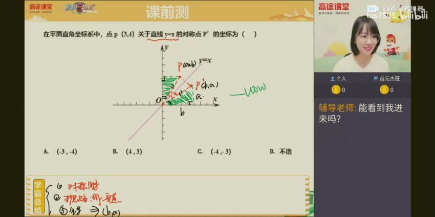刘梦亚2020九年级数学秋季学霸班 (1.78G) 百度云网盘
