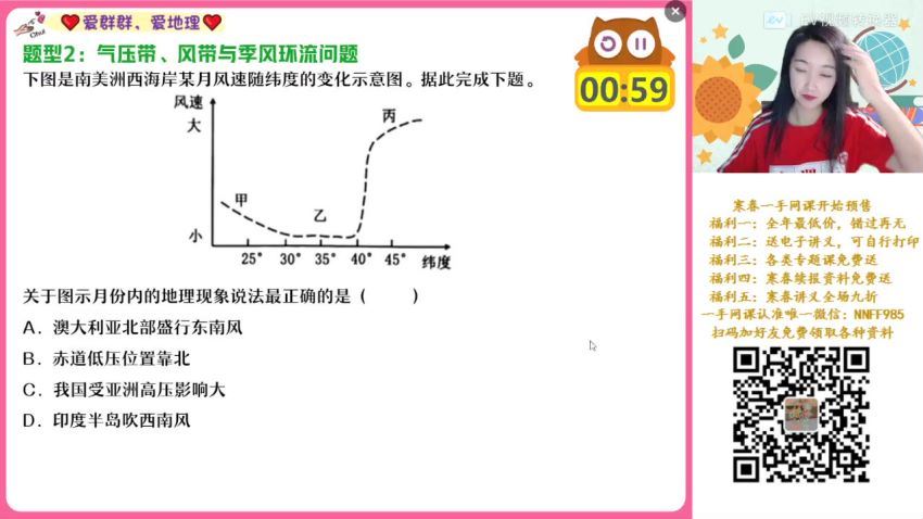 2023高二作业帮地理王群寒假班(4.17G) 百度云网盘