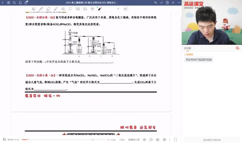 2022高途高三化学高展一轮暑假班(3.59G) 百度云网盘