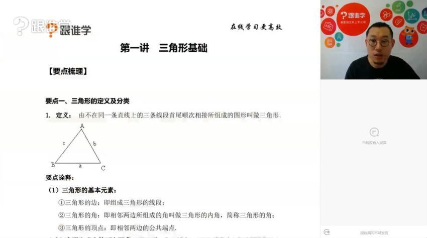 傲德跟谁学2020秋八年级初二数学目标班 (11.00G) 百度云网盘