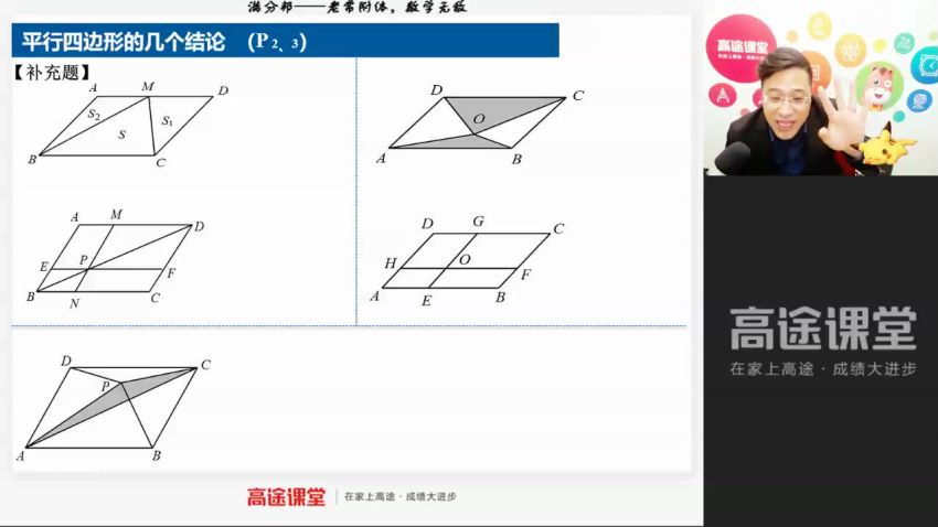 高途课堂-初二数学-常雨【寒假班】 百度云网盘(1.61G)