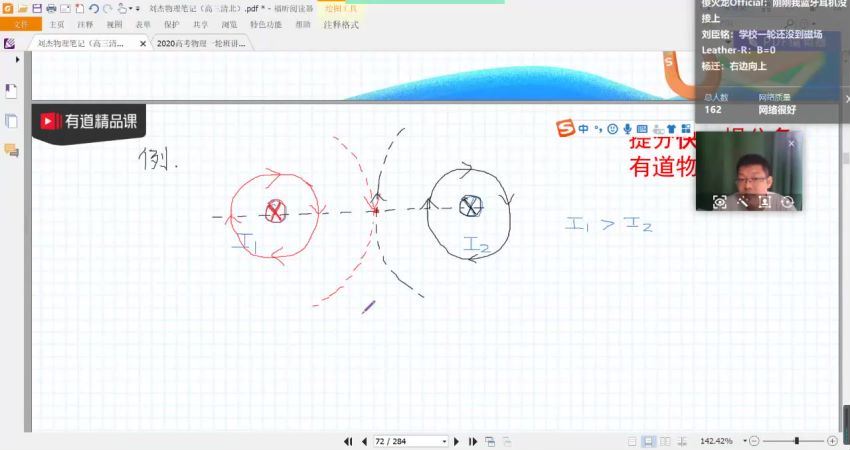 2022有道高三物理刘杰目标班一轮暑假班(4.26G) 百度云网盘