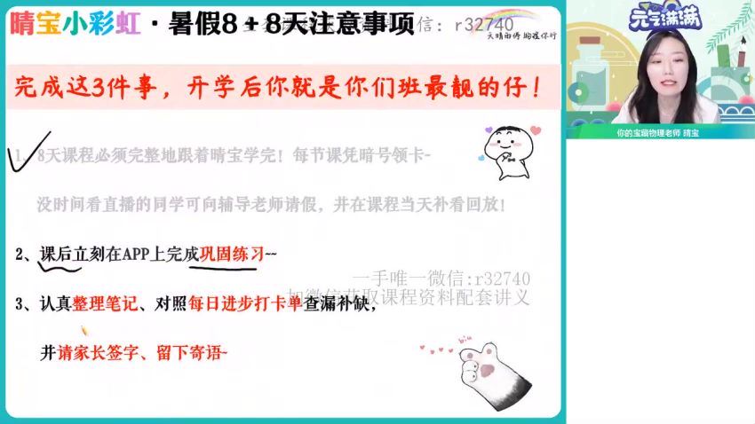 2023高一作业帮物理宋雨晴暑假班（a+）(16.01G) 百度云网盘