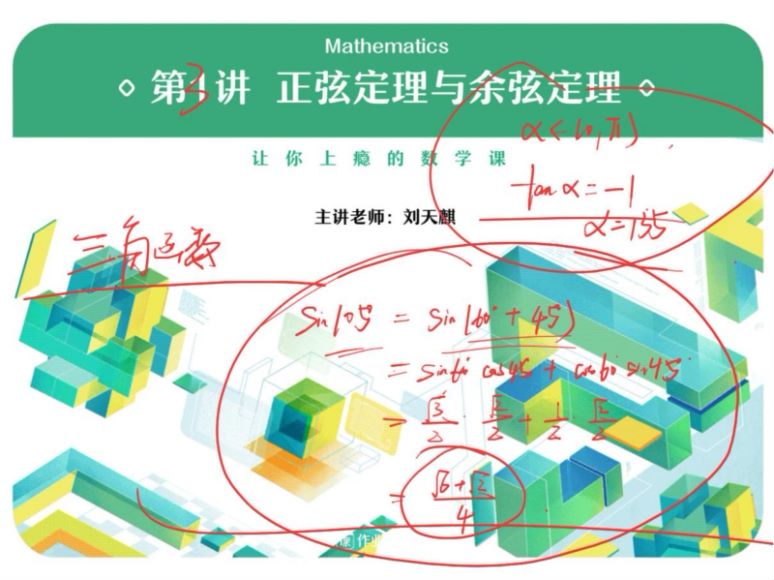 【21届-寒假班】高一数学尖端班（刘天麒） 百度云网盘(13.86G)