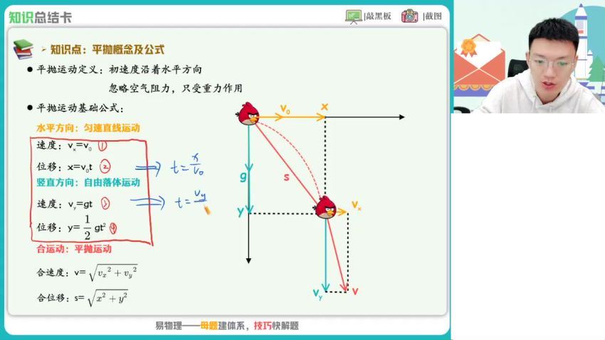 2023高一作业帮物理孙竞轩春季班（a+)(1.42G) 百度云网盘