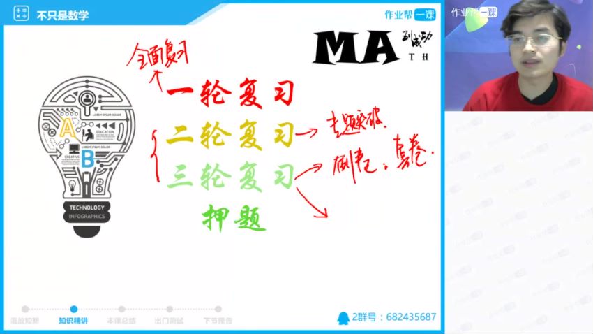 作业帮一课数学985长期班秋季班 百度云网盘(6.73G)