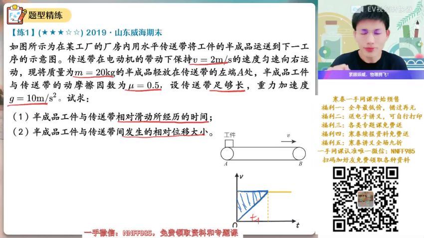 2023高一作业帮物理孙竞轩寒假班（a+)(4.49G) 百度云网盘