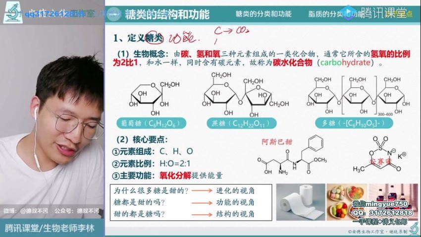 2022腾讯课堂高三生物李林一轮联保（新课改）(103.48G) 百度云网盘