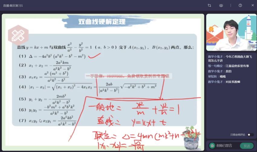 2023高二作业帮数学尹亮辉S班寒假班(5.53G) 百度云网盘