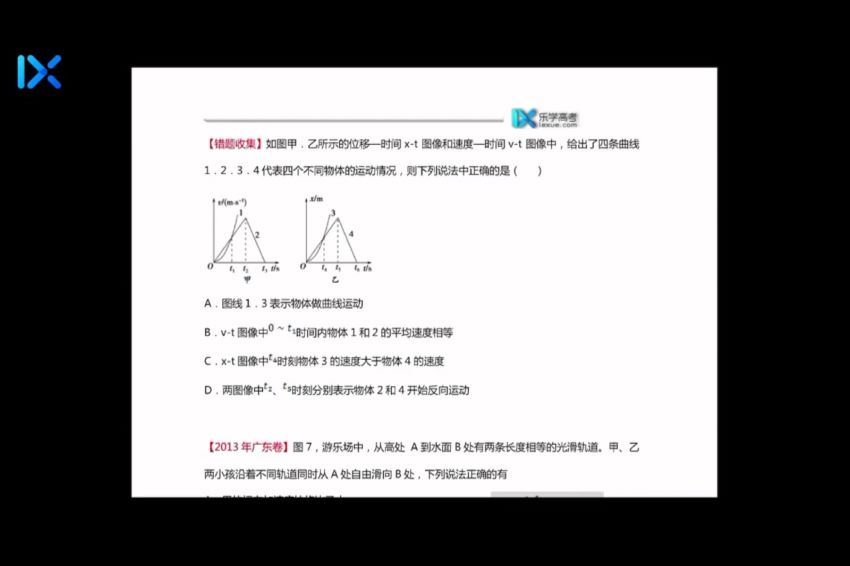 2021高三乐学物理李玮物理逆袭班(30.84G) 百度云网盘