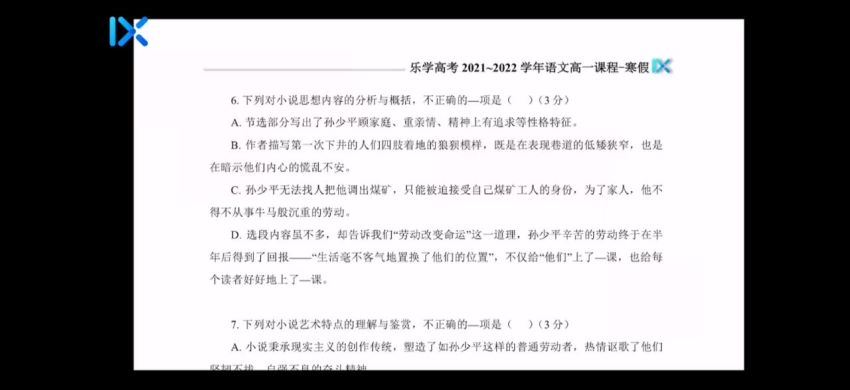2022乐学高一语文（陈焕文）寒假班(5.92G) 百度云网盘