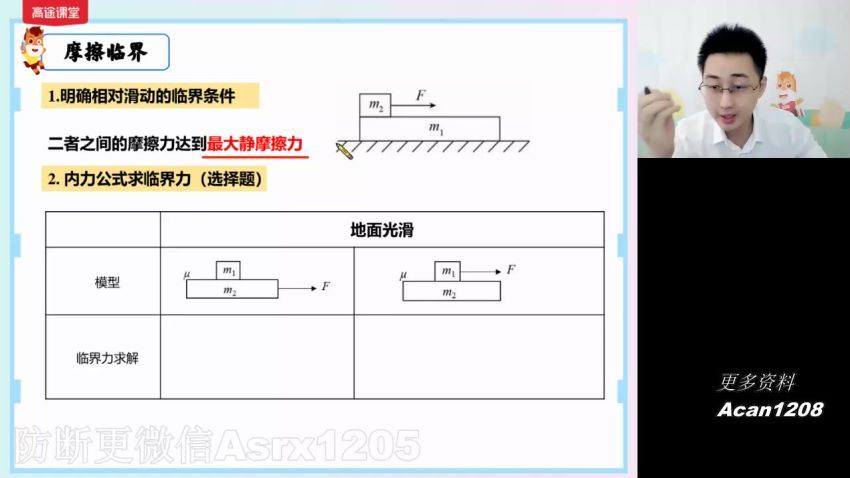 2022高三高途物理张展博寒假班（新高考）(2.72G) 百度云网盘