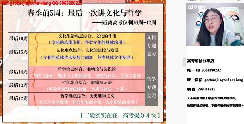 2020猿辅导刘佳彬高三政治网课春季班 百度云网盘(19.67G)