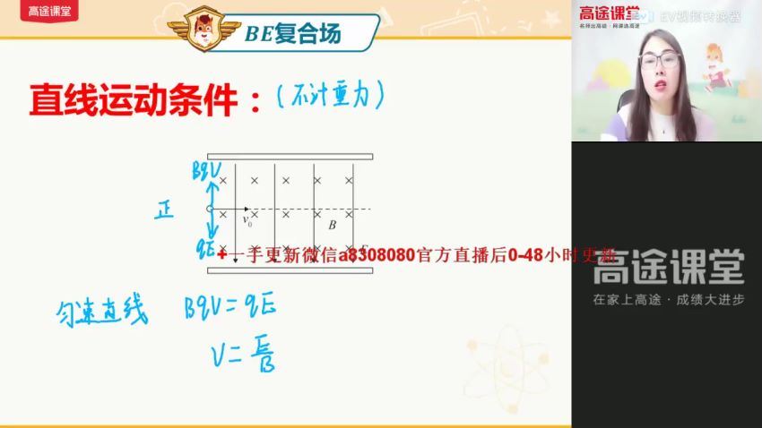 2022高途高二物理高明静秋季班A+班(4.03G) 百度云网盘