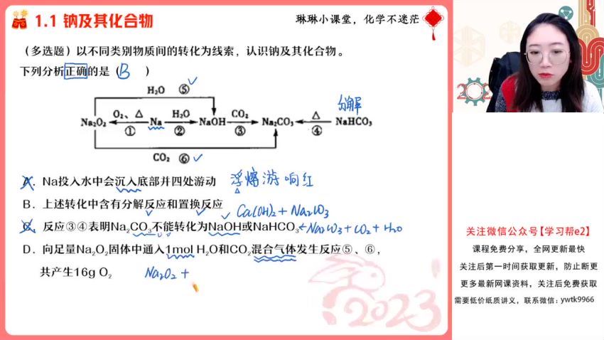 2023高一作业帮化学冯琳琳寒假班（a+)(3.89G) 百度云网盘