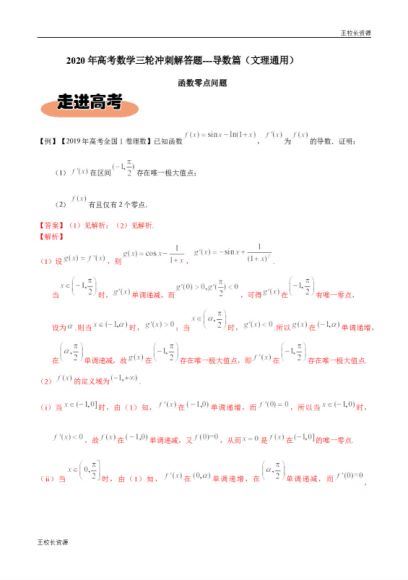 2020年高考数学三轮冲刺解答题(文理通用) 百度云网盘