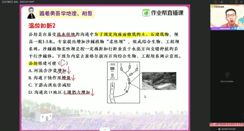 孙国勇2020年秋季班高二地理长期班 (6.76G) 百度云网盘