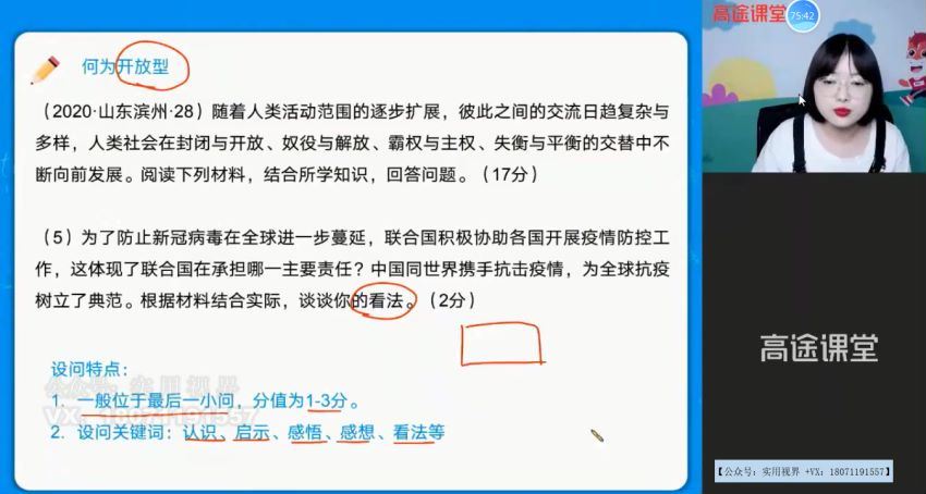 中考历史贾晨曦冲刺押题 百度云网盘