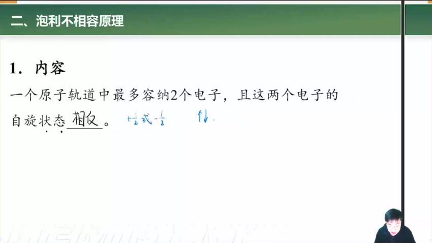 2023高三化学李政【物质结构】强效逆袭班(8.27G) 百度云网盘