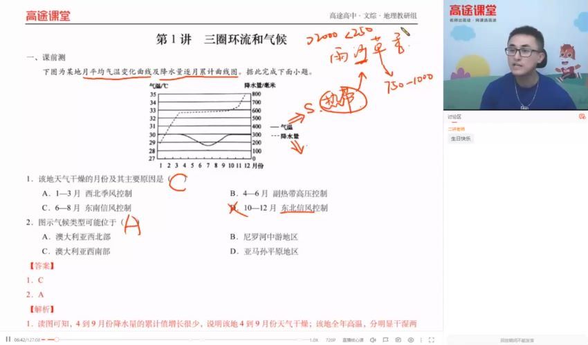 2022高途高三地理林萧老教材一轮秋季班(10.16G) 百度云网盘
