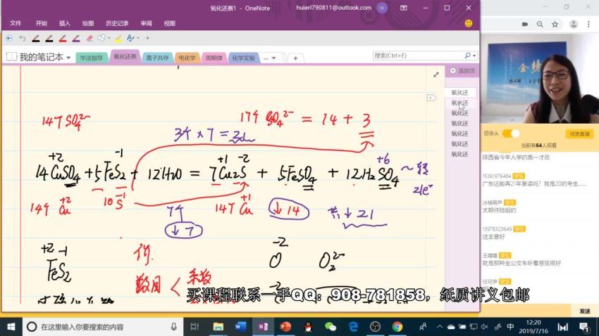 【化学陆艳华】2020高考联报班(51.32G) 百度云网盘