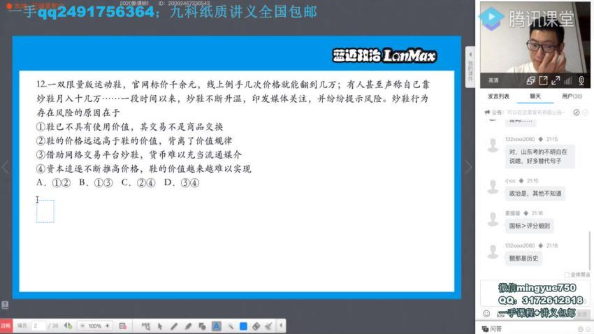 2022腾讯课堂高三政治马宇轩二轮(7.13G) 百度云网盘