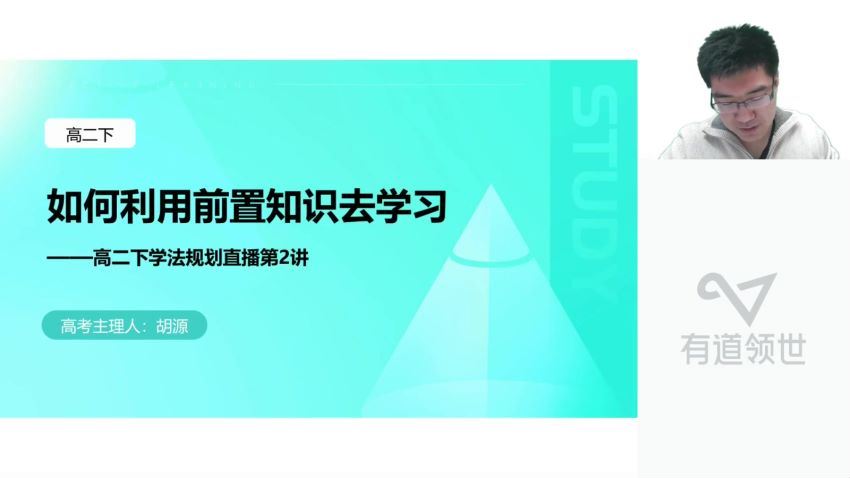 2023高二有道数学胡源高二数学全体系学习卡（规划服务）(9.57G) 百度云网盘