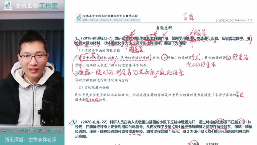 2023高三腾讯课堂生物李林【二轮复习】(40.38G) 百度云网盘