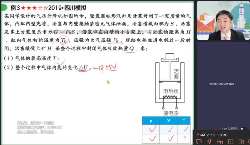 2023高三作业帮物理袁帅S班二轮春季班（S）(2.85G) 百度云网盘