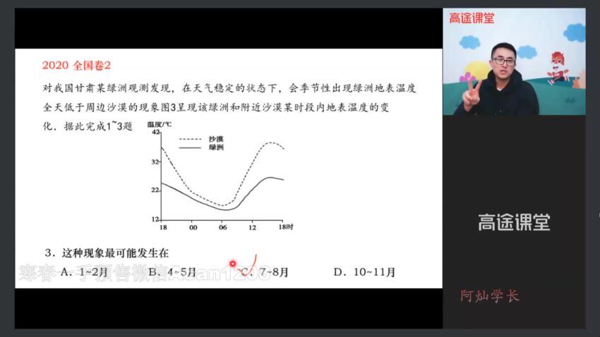 【2021寒】高二地理（林萧） 百度云网盘