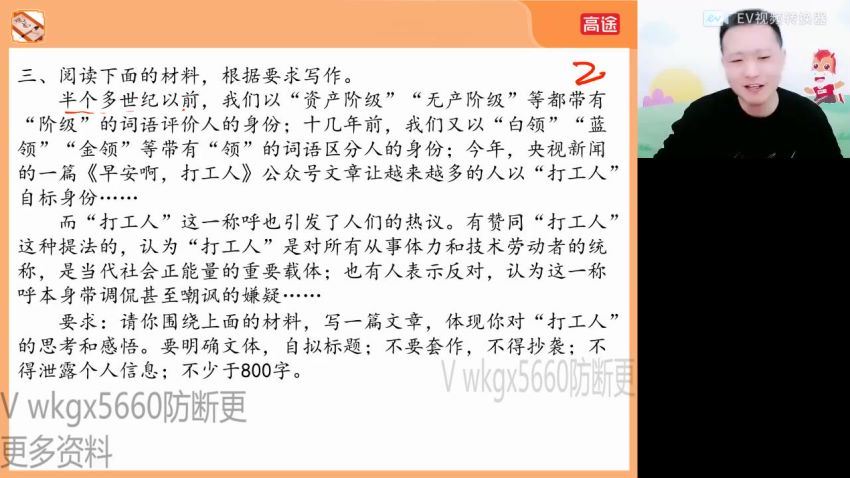 2022高三高途专题课：何信语文作文班(2.61G) 百度云网盘