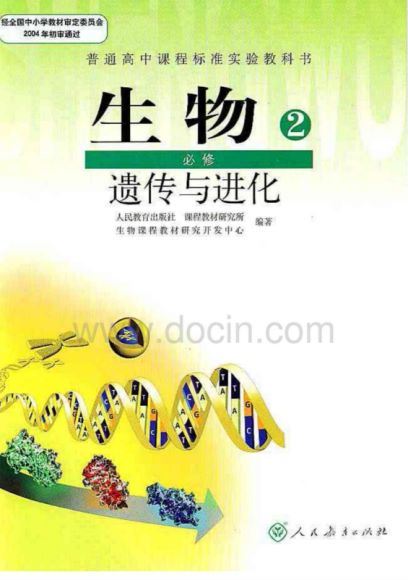 2022高三生物万猛春季班课本回归电子版教材(1.82G) 百度云网盘