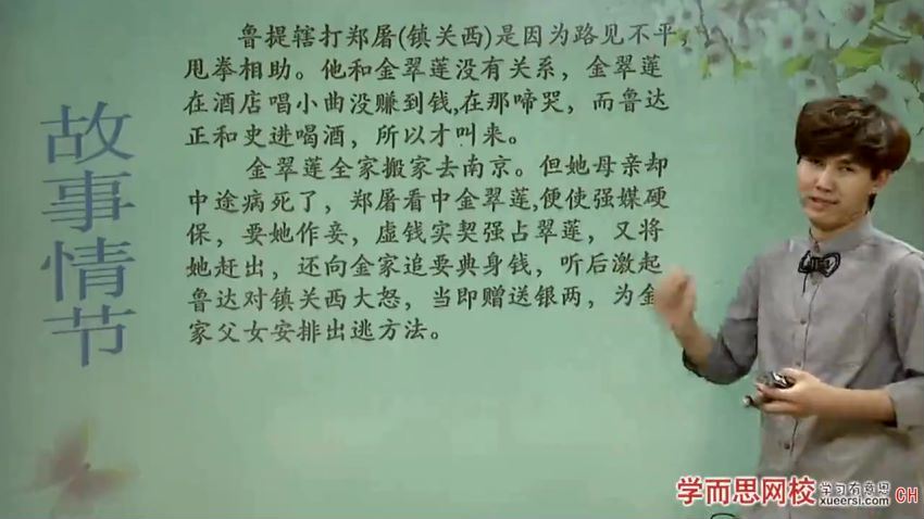 学而思【名著】四大名著阅读《水浒传》知识点整理大全(143.16M) 百度云网盘