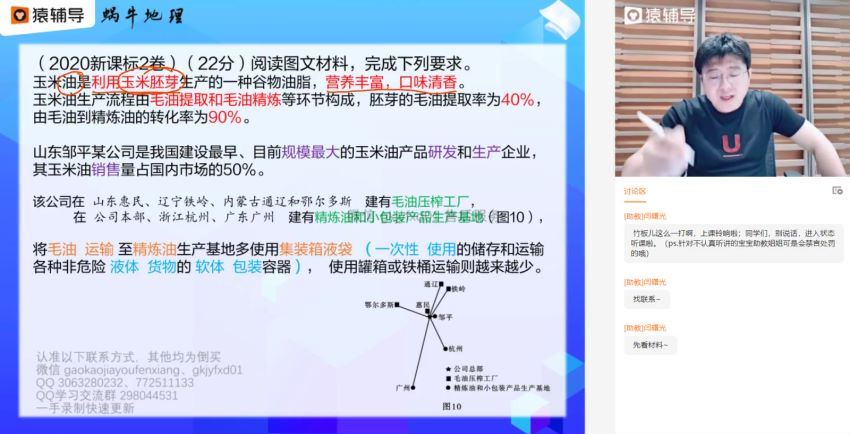 2022猿辅导高三地理崔亚飞A+班暑秋联保资料(6.03G) 百度云网盘