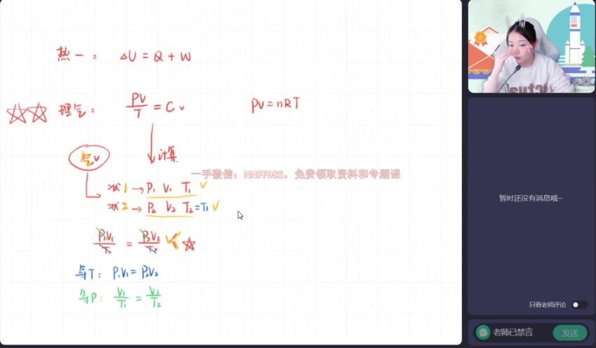 2023高三作业帮物理林婉晴A+班二轮春季班(3.49G) 百度云网盘