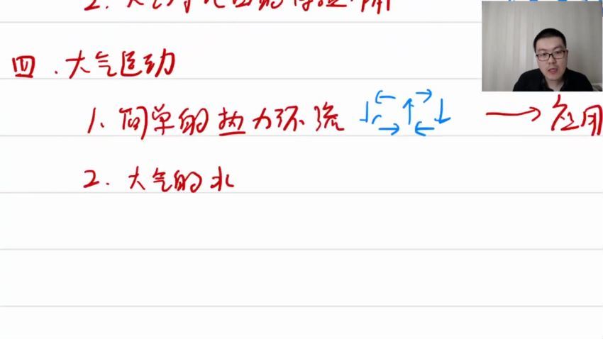 2022有道高三地理李荟乐二轮寒假班(4.41G) 百度云网盘