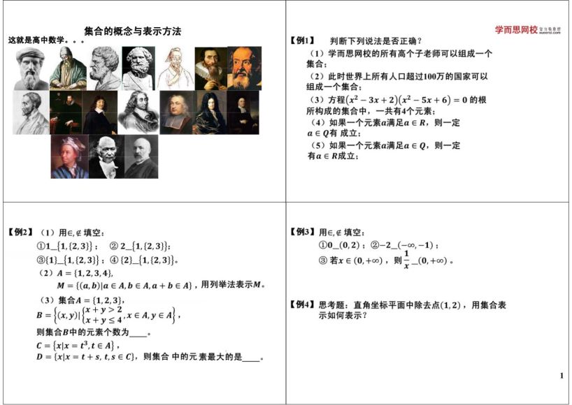 南瓜数学之31课时学完数学必修1【郭化楠】 百度云网盘(3.66G)