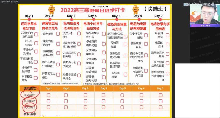2022作业帮高三物理孙竞轩二轮寒假班（尖端）(2.61G) 百度云网盘