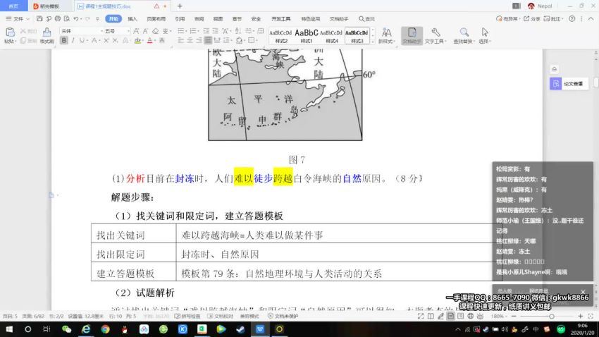 【地理包易正二轮】2020高考复习联报班(4.52G) 百度云网盘