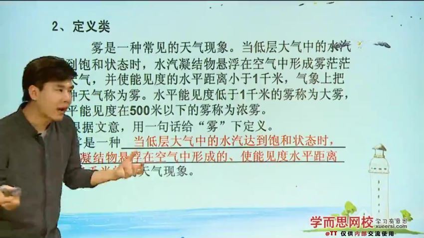 学而思【阅读】阅读（三）：说明文考点总结与真题演练(183.72M) 百度云网盘