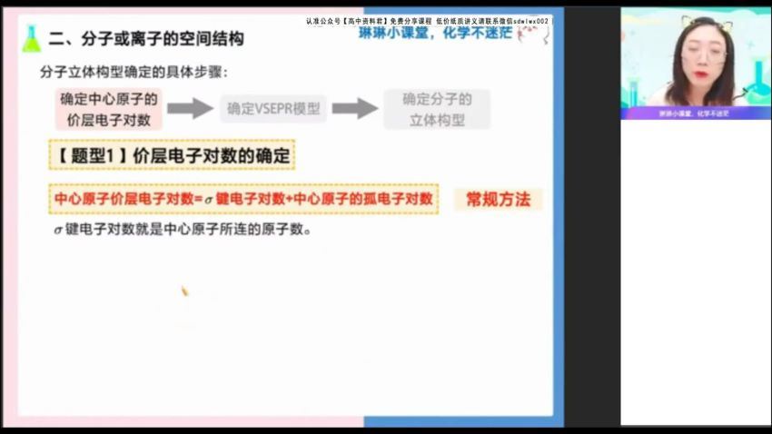 2022作业帮高二化学林森冲顶班寒假班（冲顶有机+结构）(2.20G) 百度云网盘