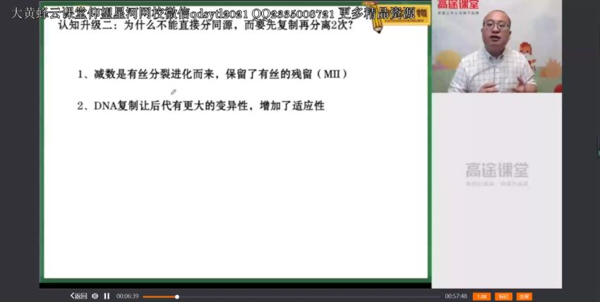 2021生物徐京一轮二轮衔接课 百度云网盘(477.17M)